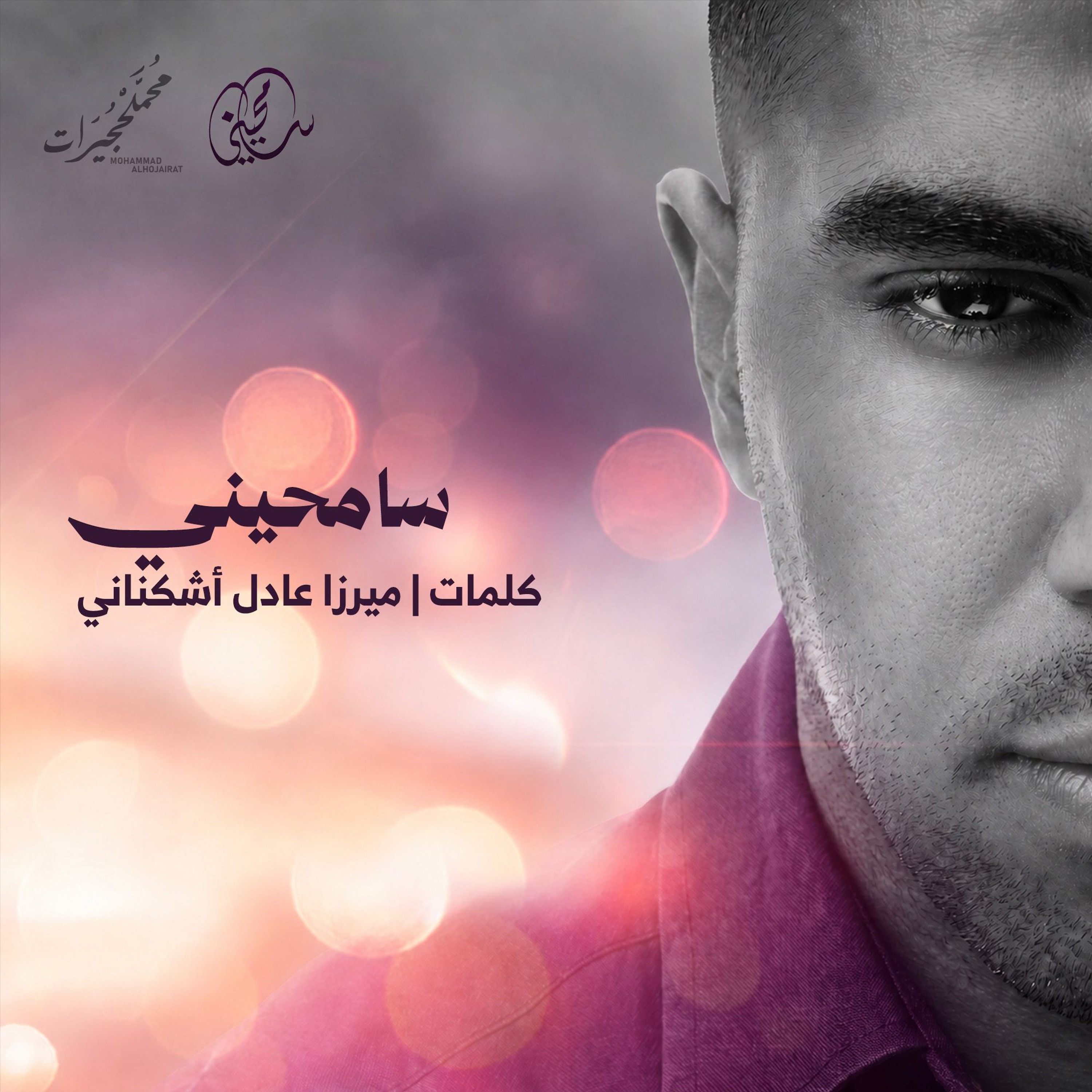 سامحيني episode artwork