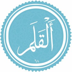 Quran Al-Qalam سورة القلم كاملة