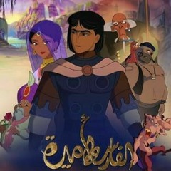 Th Knight and the princess-Medhat Saleh & Donia Samir Ghanim