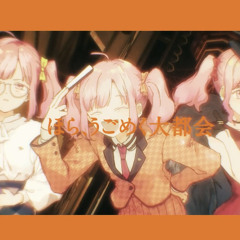 「あゝオオサカDreamnight」cover遠北千南