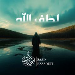 لطف الله