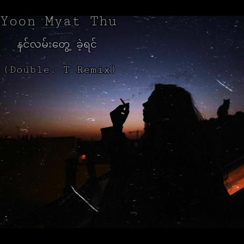 Yoon Myat Thu-နင်လမ်းတွေ့ခဲ့ရင်(Double. T Remix)