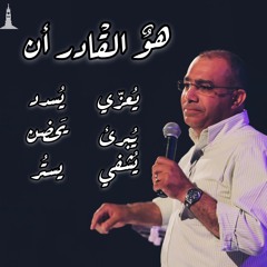 صلاة لطلب النعمه - ق/ سامح حنا