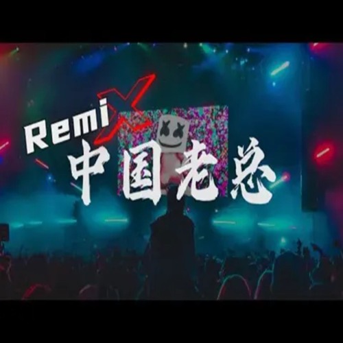 PYC - 中国老总