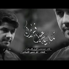 مابيه حيل فراك - محمد الجنامي