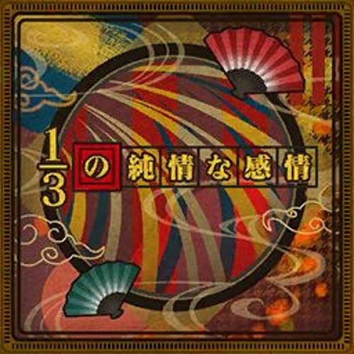 Stream Fantome Iris 1 3の純情な感情 1 3 No Junjou Na Kanjou Cover Game Ver By Remi Listen Online For Free On Soundcloud Stream Fantome Iris 1 3の純情な感情 1 3 No Junjou Na Kanjou Cover Game Ver By Remi Listen Online For Free On Soundcloud