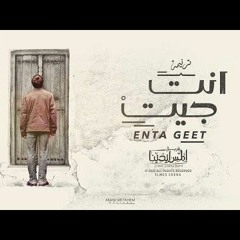 8D - انت جيت فريق المس ايدينا
