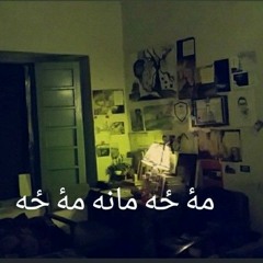 Ae_Da_Zra_Arama_Ma_Za_Mana Mermon Homa