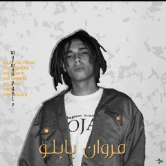 مروان بابلو  السوق تراك متسرب خش اسمع يا خول