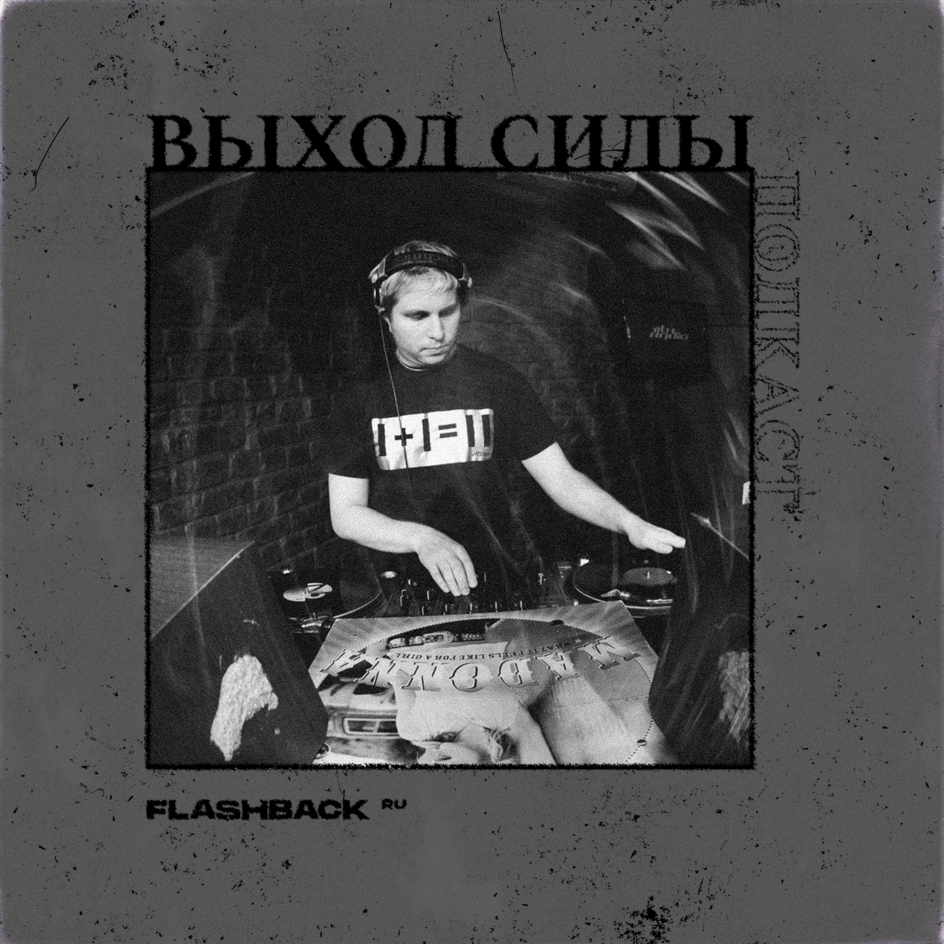 Vykhod Sily/Выход Силы