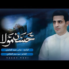 السبط الأول ❤️‍🩹