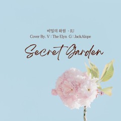 Secret Garden (비밀의 화원)