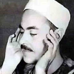 ما تيسر من سورتي النور والفرقان لفضيلة الشيخ محمد رفعت - جودة محسنة
