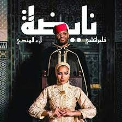 [ 140 BPM ]  4 Djz فلبراتشي و آلاء الهندي - نايضه