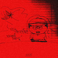 Сапога пара/Аноним (feat.67pain)