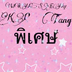 พิเศษ DEMO