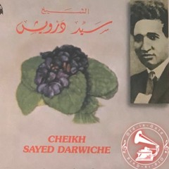 الشيخ سيد درويش - (دور) أنا عشقت