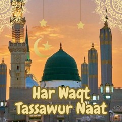 Har Waqt Tassawur Naat | Slowed+Reverb |#lofi #slowed #reverb #islamic #trending