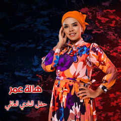 قلبك ليه تبدل