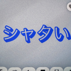 [IICEKRR&sho sasaki_demo]シャタい[20250603]