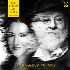 Θάλασσα και μεζεδάκια