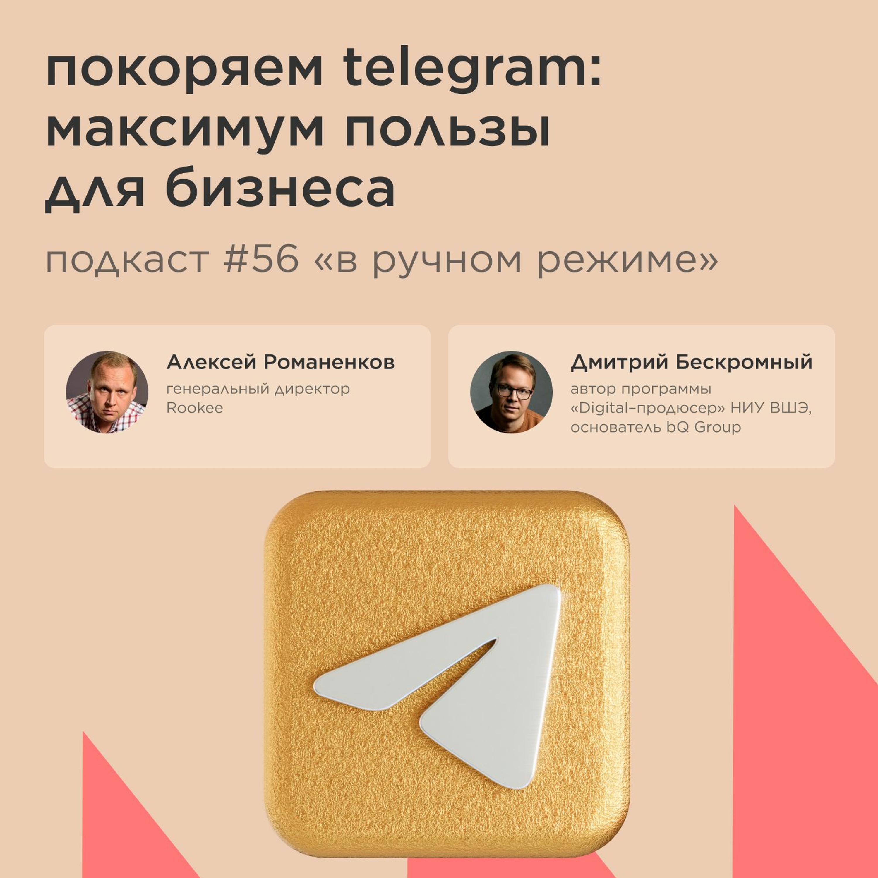 В ручном режиме