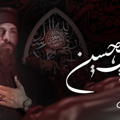 ‎⁨ربي بالحسين⁩.mp3