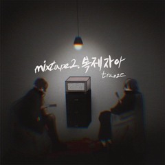 3.난파선(Feat.ROSESIA) Prod.SilSeol