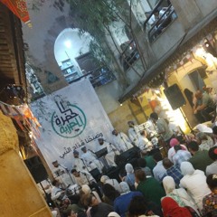التسجيل الأول لحفلة فرقة الحضرة المصرية مركز الربع الثقافي.m4a