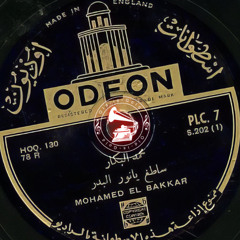 محمد البكار - (فلكلور) ساطع يا نور البدر