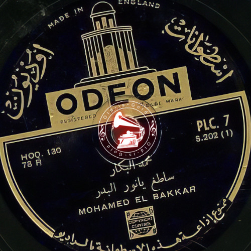 محمد البكار - (فلكلور) ساطع يا نور البدر