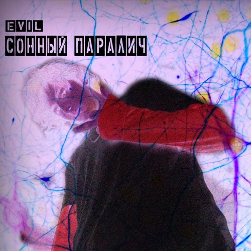 Evil - Сонный Паралич