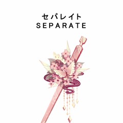 【 VY1V4 】セパレイト (Separate)【VOCALOIDカバー】