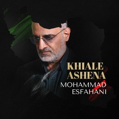 Mohammad Esfahani - Khiale Ashena | محمد اصفهانی - خیال آشنا