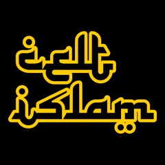 Ya Allah { Sufi Dubstars aka Celt Islam & DJ Umb remix feat Dawoud Kringle } Laya Project