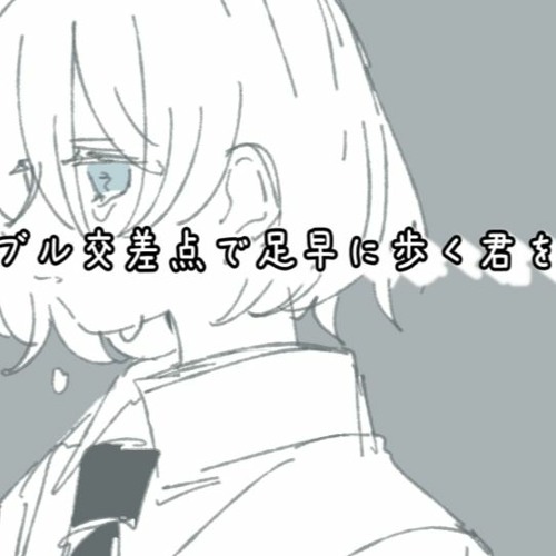 Stream スクランブル交差点で足早に歩く君を見かけた 梅島p Feat めろう By 梅島p Umejimap Listen Online For Free On Soundcloud Stream スクランブル交差点で足早に歩く君を見かけた 梅島p Feat めろう By 梅島p Umejimap Listen Online For Free On Soundcloud