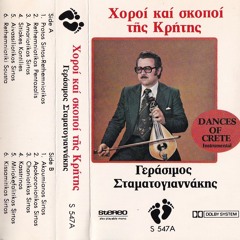 Χοροί καί σκοποί της Κρήτης/Dances and Skopoi of Crete