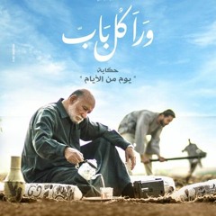 Behind Every Door (Official Soundtrack)- ورا كل باب