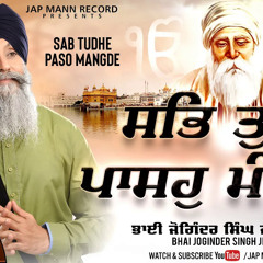 Bhai Joginder Singh Ji Riar | Sab Tudhe Paso Mangde | Jap Mann Record | Shabad 2021