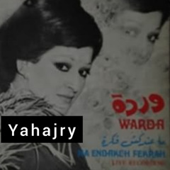 وردة الجزائرية - ماعندكش فكرة