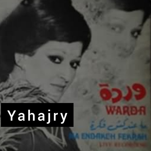 وردة الجزائرية - ماعندكش فكرة