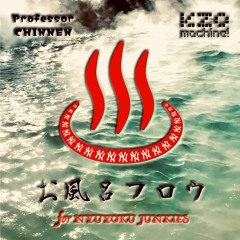 お風呂フロウ / Professor CHINNEN × KEIZOmachine!