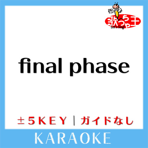 final phase (原曲歌手:fripSide)