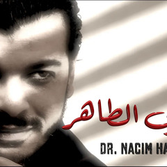 Nacim HADDAD - Moulay Tahar  (Lyric Video)  | نسيم حداد - مولاي الطاهر
