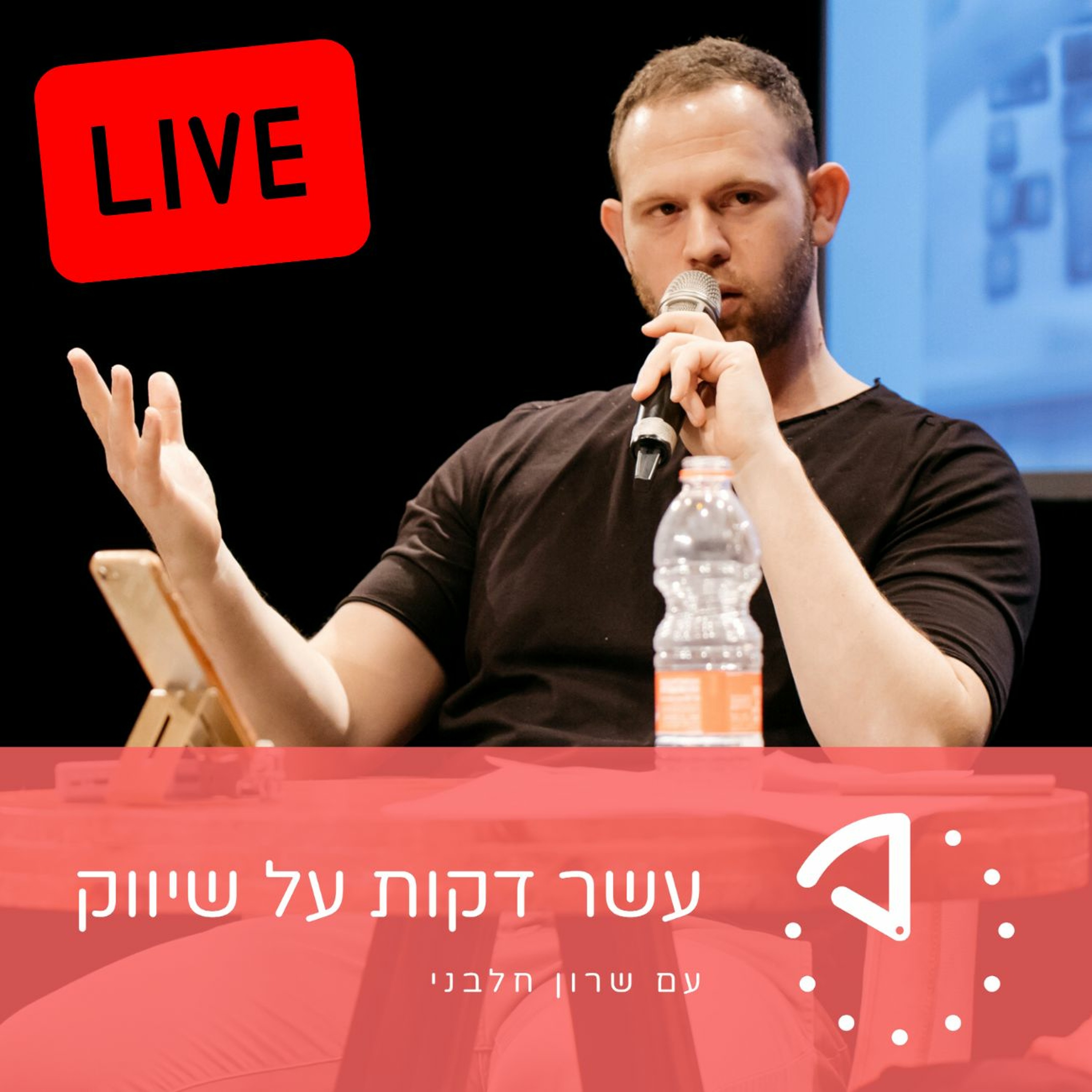 יונתן לויט - Roundforest - הטרנדים הטכנולוגיים בשיווק שאסור לכם לפספס ב-2020 עשר דקות על שיווק יונתן לויט - Roundforest - הטרנדים הטכנולוגיים בשיווק שאסור לכם לפספס ב-2020