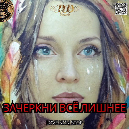 Зачеркни всё лишнее