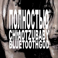 ПОЛНОСТЬЮ