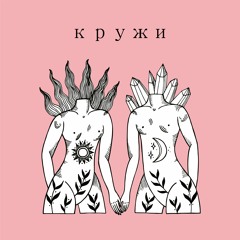 Кружи