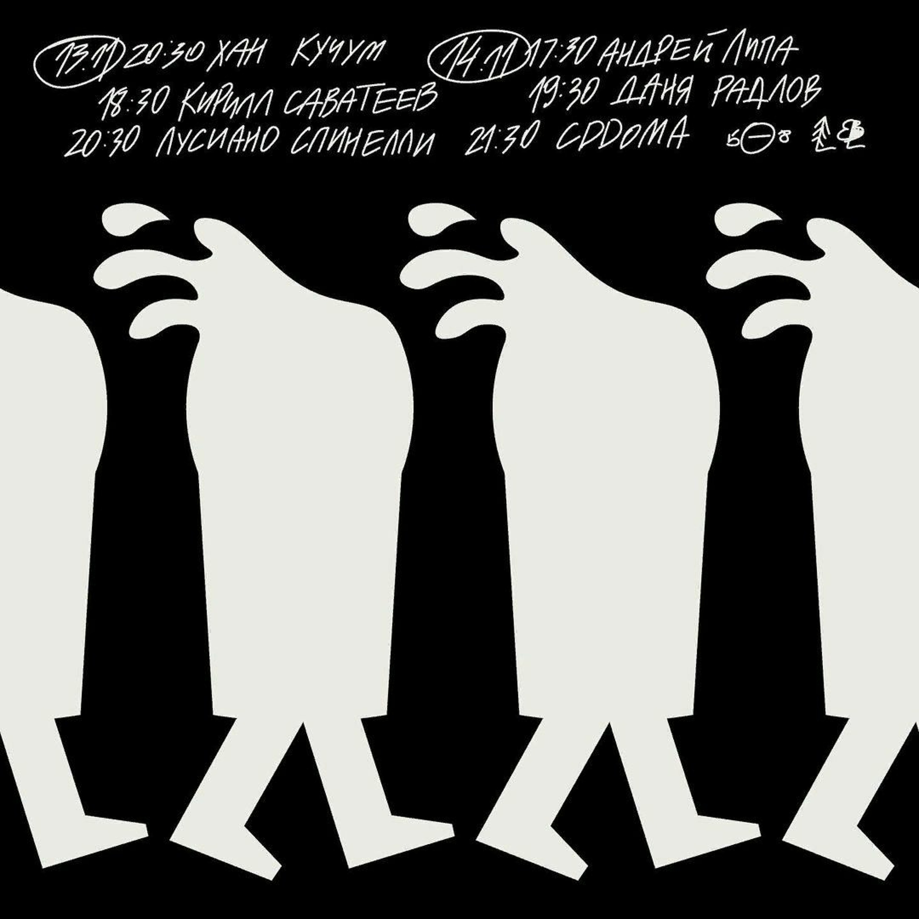 даня радлов - сосна и липа x 5/8 : radio episode artwork