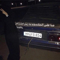 ‎⁨شباب العقيدات الدندل السويعية⁩